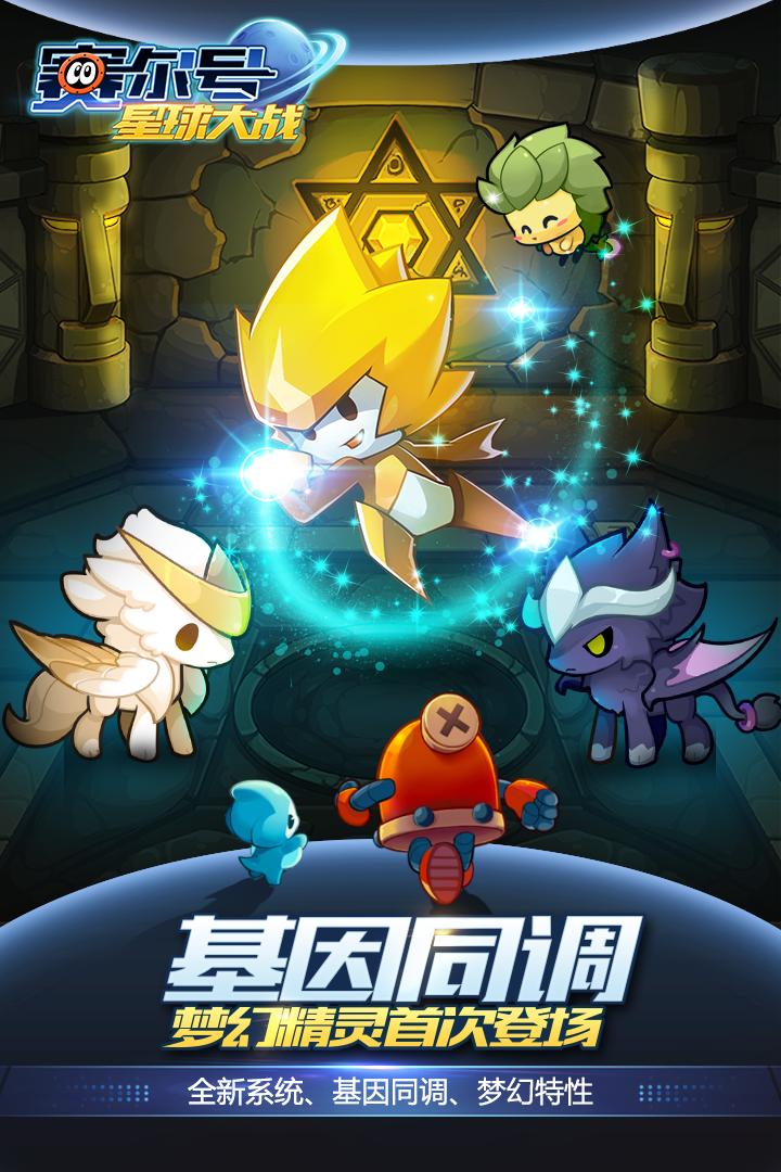 赛尔号星球大战最新版截图0