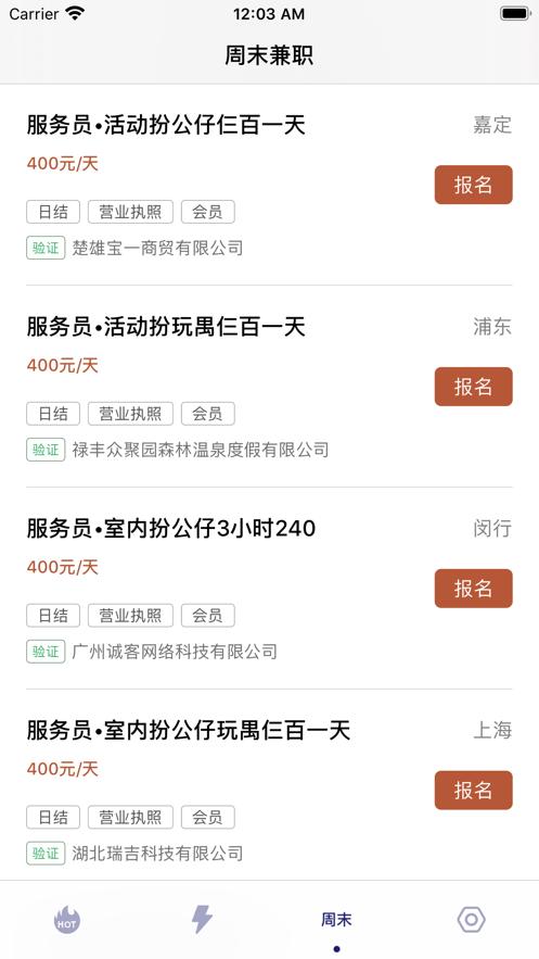 吱吱兼职截图0
