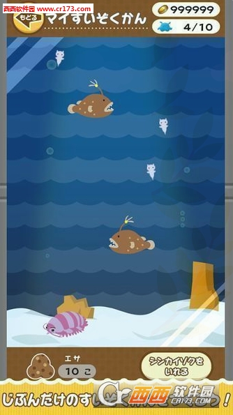 Shinkaizoku的深海大冒险 安卓版