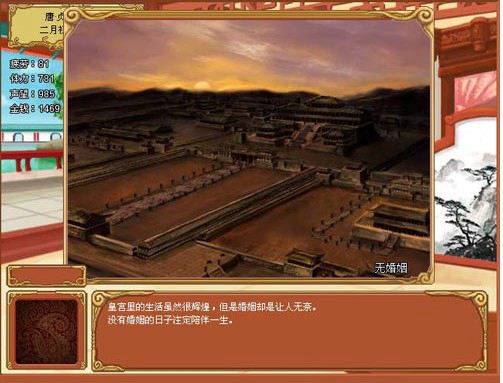 皇后成长计划截图1
