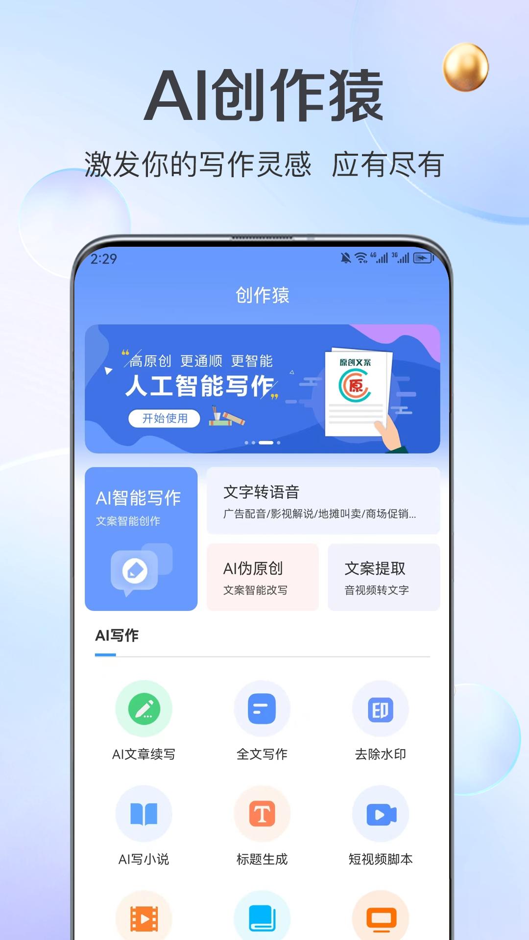 AI创作猿截图0