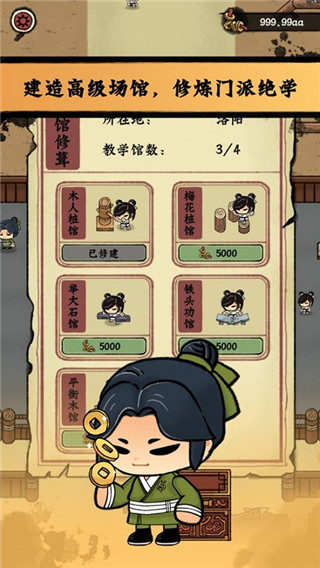 小小武馆官方版 v1.2.0