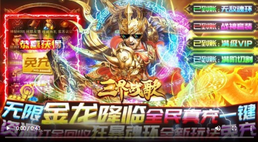 三界战歌高爆版