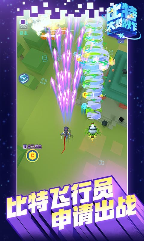 比特大爆炸  v1.0.0.0