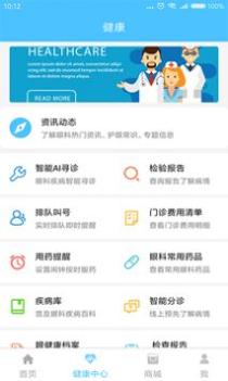 眼科通患者版截图2