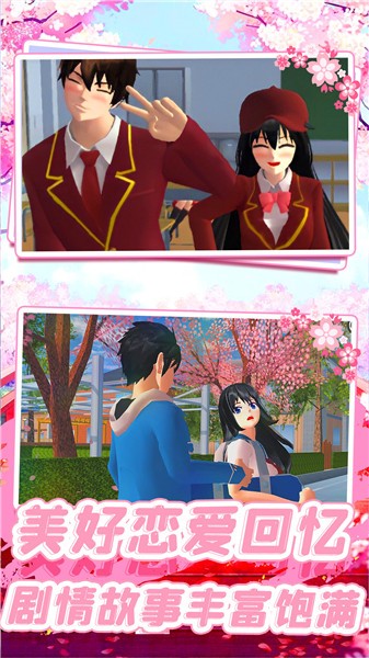 樱花高校少女3D模拟  v1.0