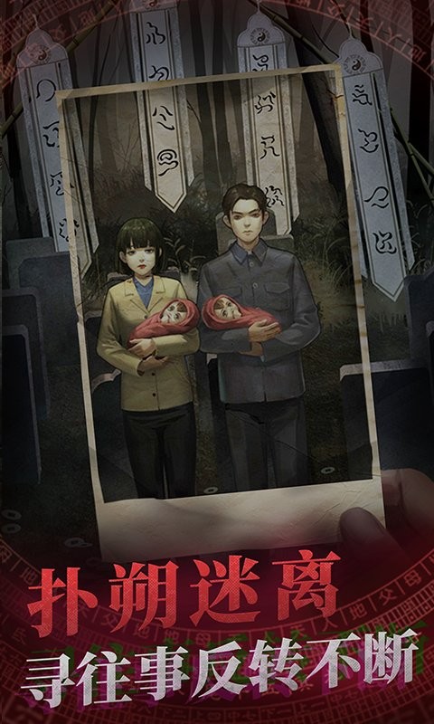 纸嫁衣1官方版
