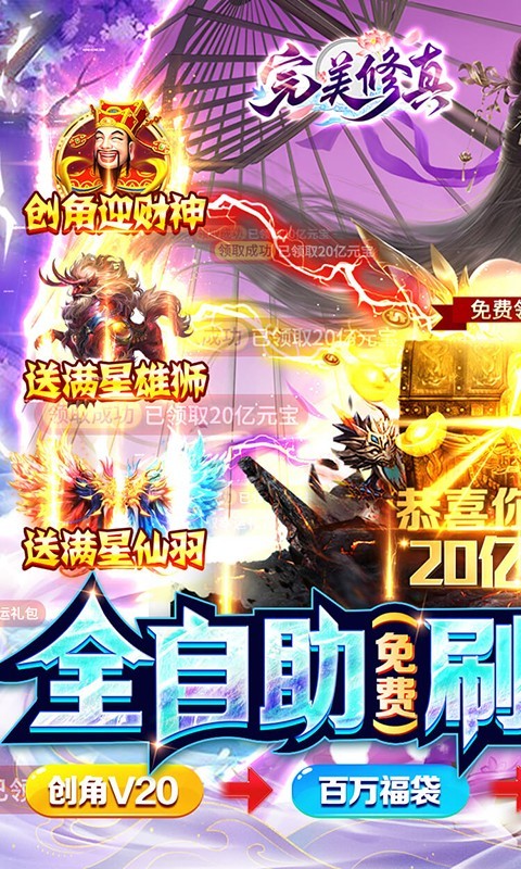 完美修真2023  v1.55.70