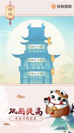 核桃围棋截图1