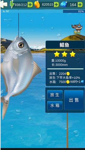 钓鱼大冒险游戏截图1
