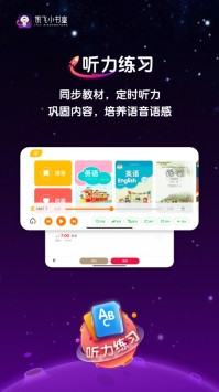 讯飞小书童截图2