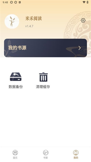 米禾阅读截图0