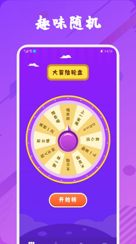 趣味随机.jpg