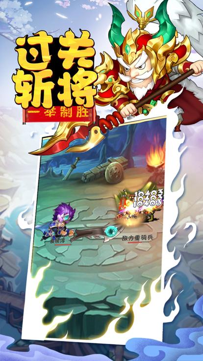 搞怪三国截图1