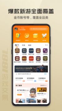 7881游戏交易平台截图3