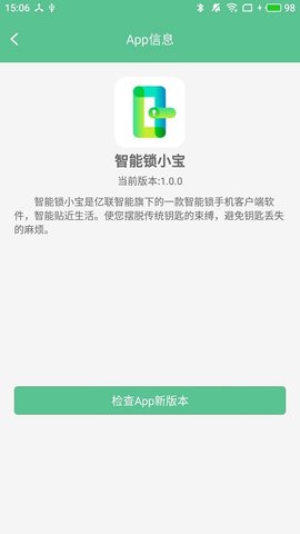 智能锁小宝截图3