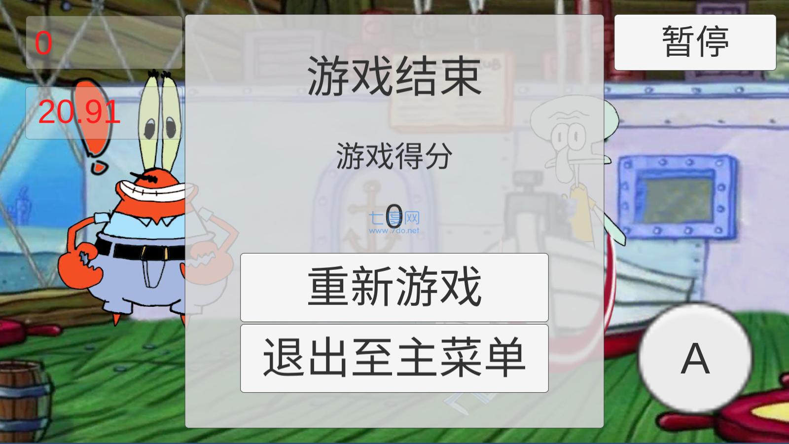 章鱼哥打工记