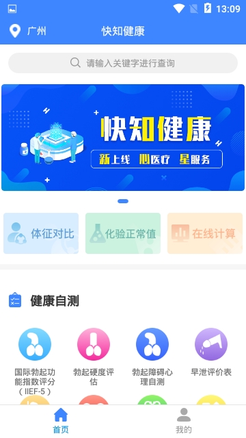 快知健康