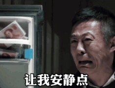 五一我哪还敢出去玩邻居投诉我让我安静点因为我穷得叮当响表情包gif 截图2