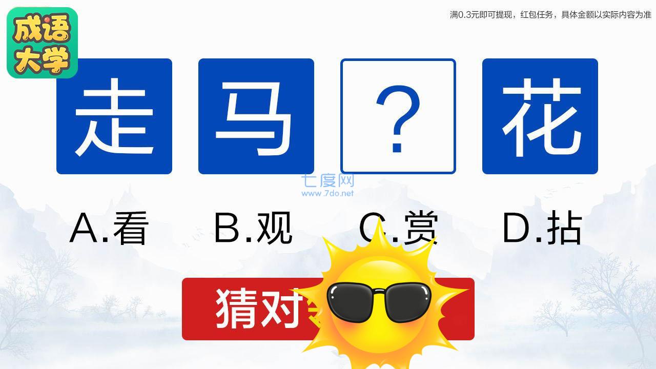 成语大学游戏