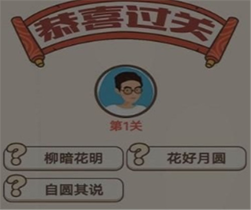 成语大江山