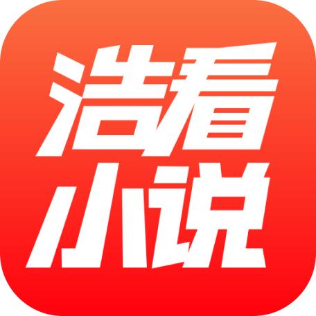 浩看小说