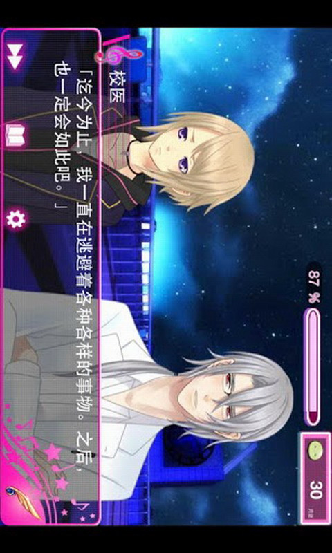 恋学院BL篇 版本：1.1.0