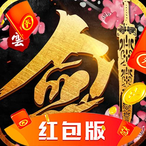 剑斩星月红包版