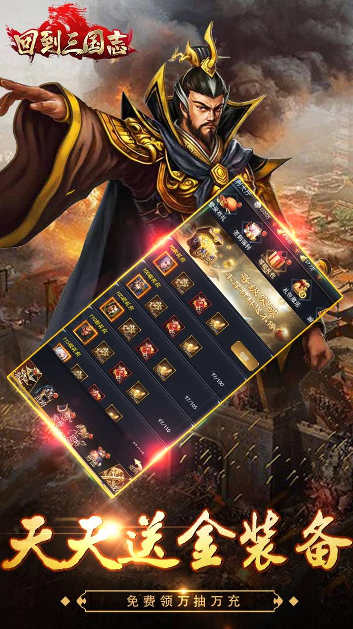 回到三国志(GM商城全免)截图2