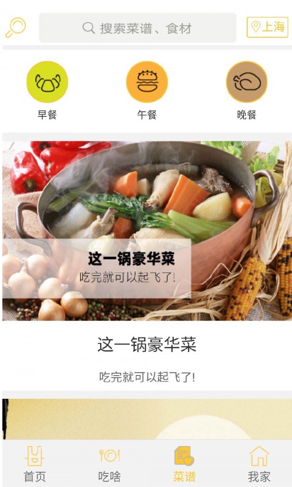 天天香膳截图3