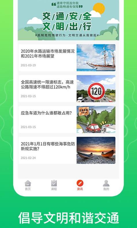 一路通交通安全截图2