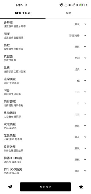 gfx工具箱120帧最新版2024