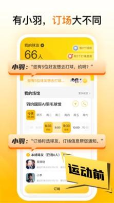 羽约运动截图2