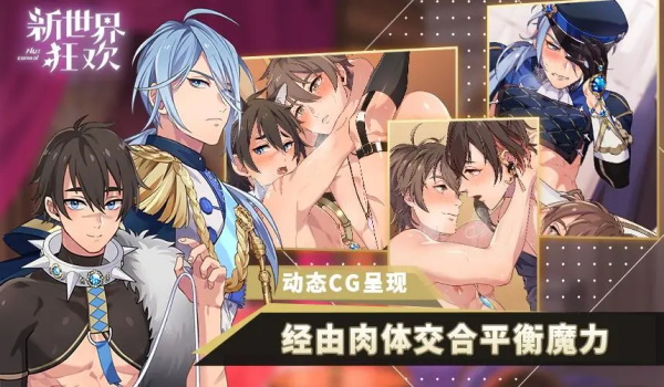 新世界狂欢官方正版