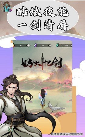 好大一把剑截图1