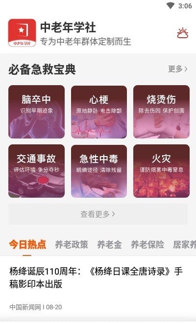 中老年学社 v1.0.0.0