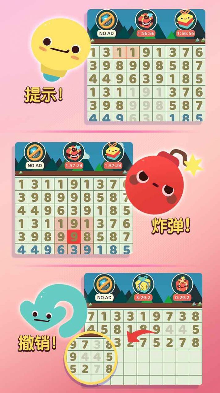 脑洞消数字游戏官方版 截图0