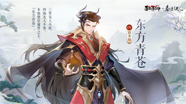 春秋封神苍兰诀