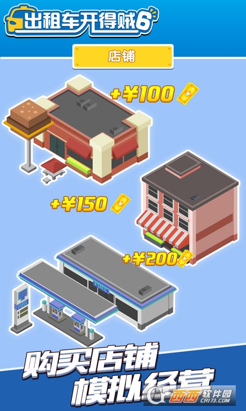 出租车开的贼6 1.2