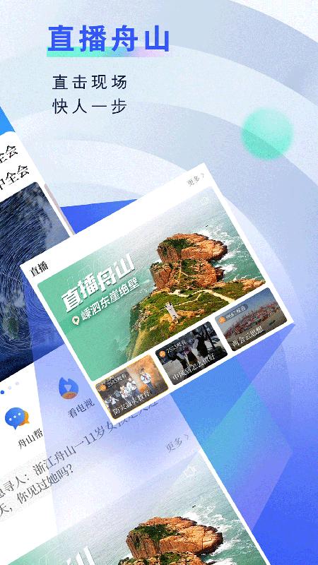 无限舟山  v5.2.3