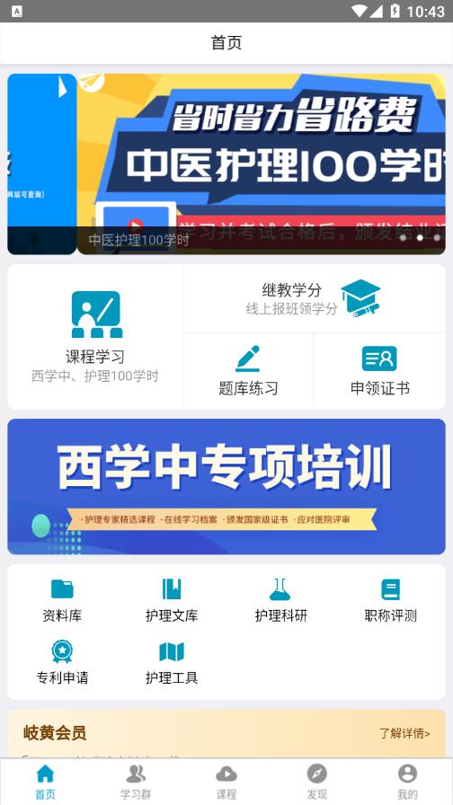 岐黄天使app官方版图片1