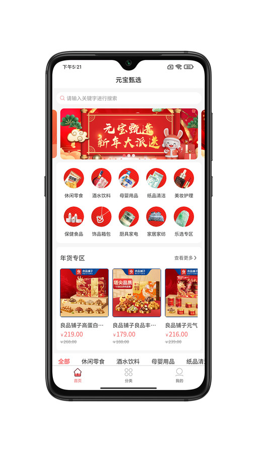 元宝臻选截图0