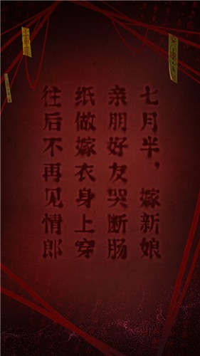 纸嫁衣2截图3