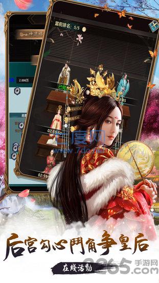 穿越古代做皇帝截图2
