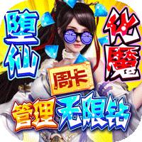 仙魔道