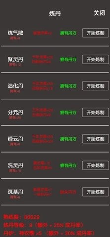 凡人修真2文字版  v1.0