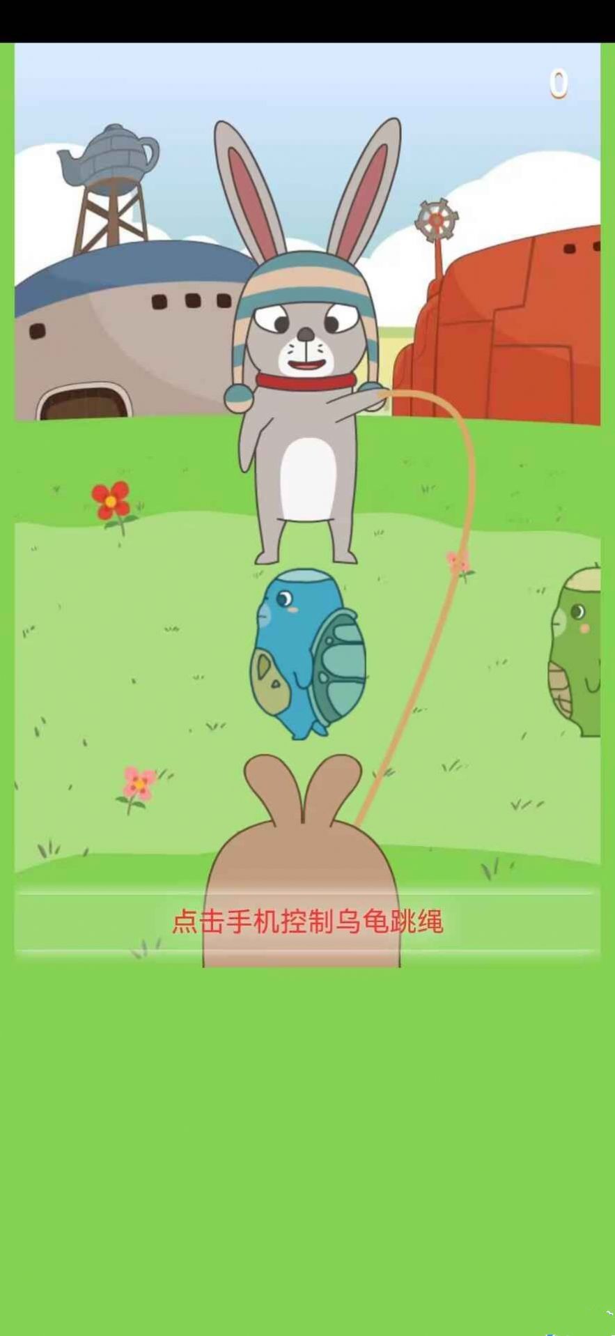 龟兔再跑截图0