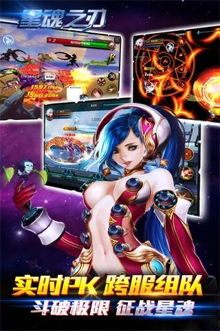 星魂之刃APP最新版截图0