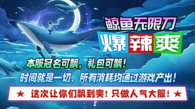 鲸鱼无限刀截图0