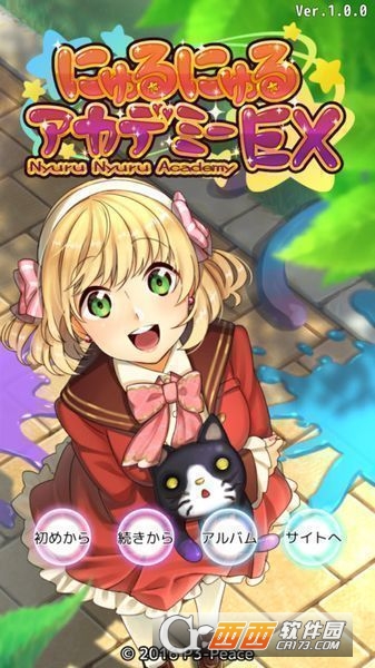 黏黏糊糊学院EX 安卓版